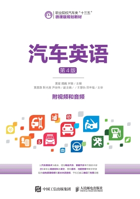 汽车英语