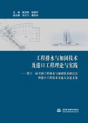 工程排水与加固技术及