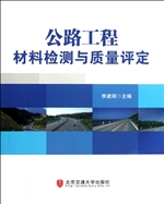 公路工程材料检测与质