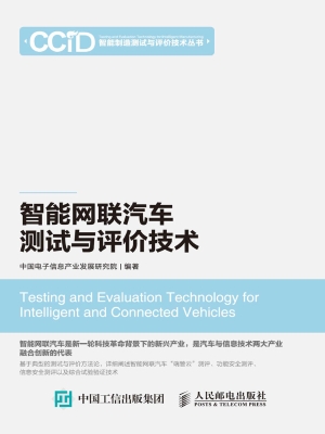 智能网联汽车测试与评