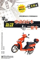 学修新款电动自行车与