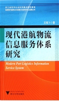 现代港航物流信息服务