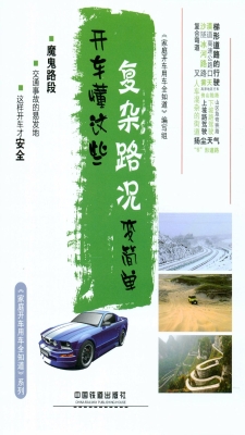 开车懂这些，复杂路况变
