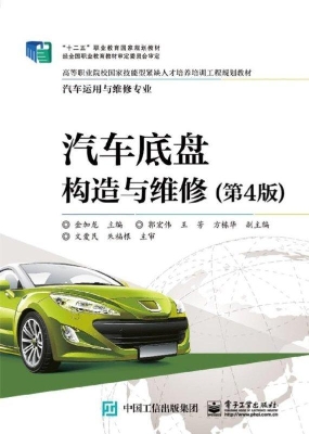 汽车底盘构造与维修