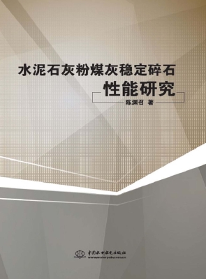 水泥石灰粉煤灰稳定碎