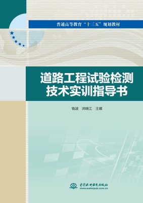 道路工程试验检测技术