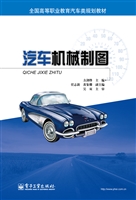 汽车机械制图