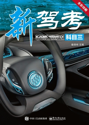 新驾考——轻松通过科