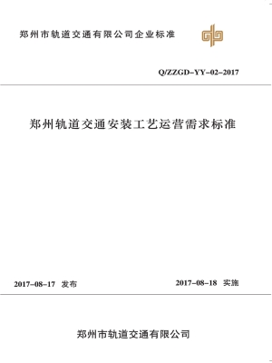郑州轨道交通安装工艺
