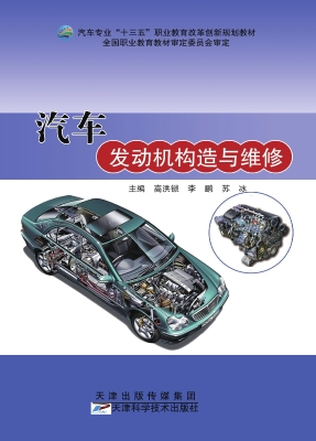 汽车发动机构造与维修