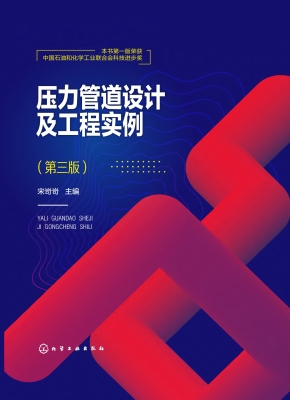 压力管道设计及工程实