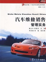 汽车维修销售管理实务