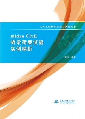 midas Civil 桥梁荷载