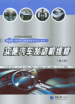 实施汽车发动机维修