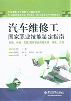 汽车维修工国家职业技