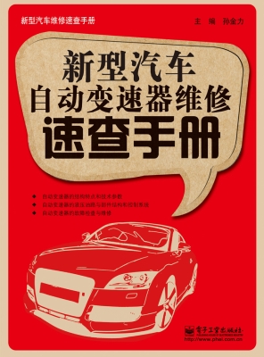 新型汽车自动变速器维