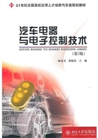 汽车电器与电子控制技