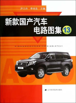 新款国产汽车电路图集