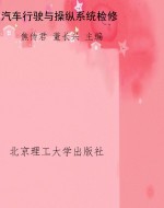 汽车行驶与操纵系统检