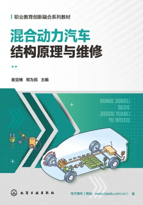 混合动力汽车结构原理