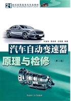 汽车自动变速器原理与