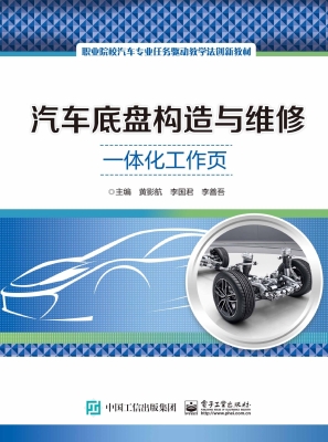 汽车底盘构造与维修一