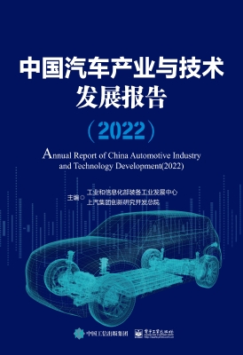 中国汽车产业与技术发