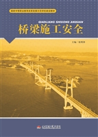 桥梁施工安全
