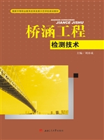 桥涵工程检测技术