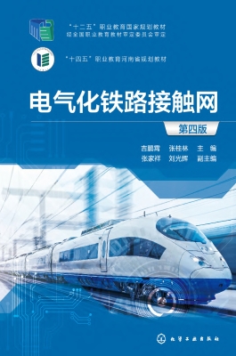 电气化铁路接触网