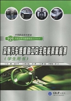 实施汽车维修竣工安全