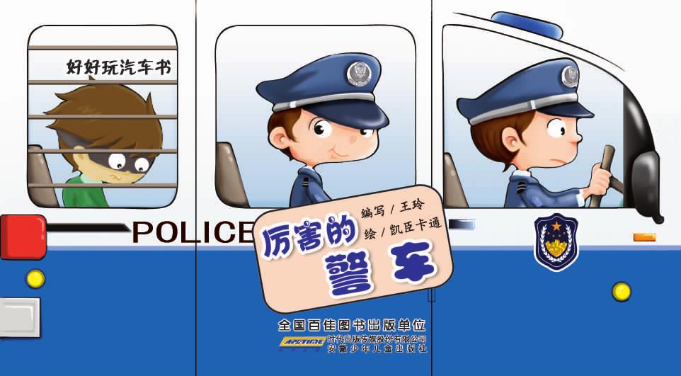 好好玩汽车书——厉害