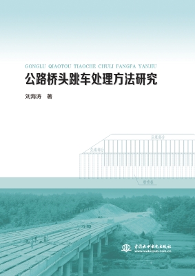 公路桥头跳车处理方法