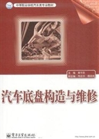 汽车底盘构造与维修