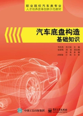汽车底盘构造基础知识