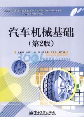 汽车机械基础