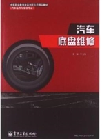 汽车底盘维修