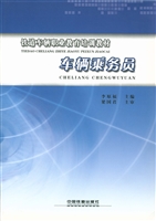 车辆乘务员