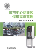 城市中心商业区停车需