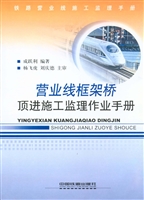 营业线框架桥顶进施工