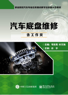 汽车底盘维修
