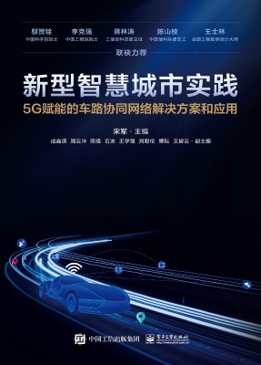 新型智慧城市实践：5G赋