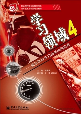 学习领域 4——能量供