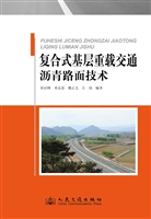 复合式基层重载交通沥