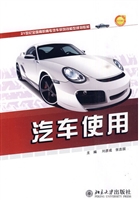 汽车使用