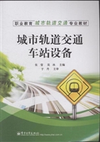 城市轨道交通车站设备