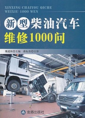 新型柴油汽车维修1000