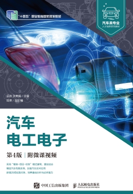 汽车电工电子（附微课视