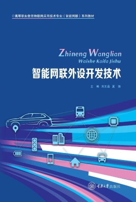 智能网联外设开发技术