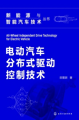 电动汽车分布式驱动控
